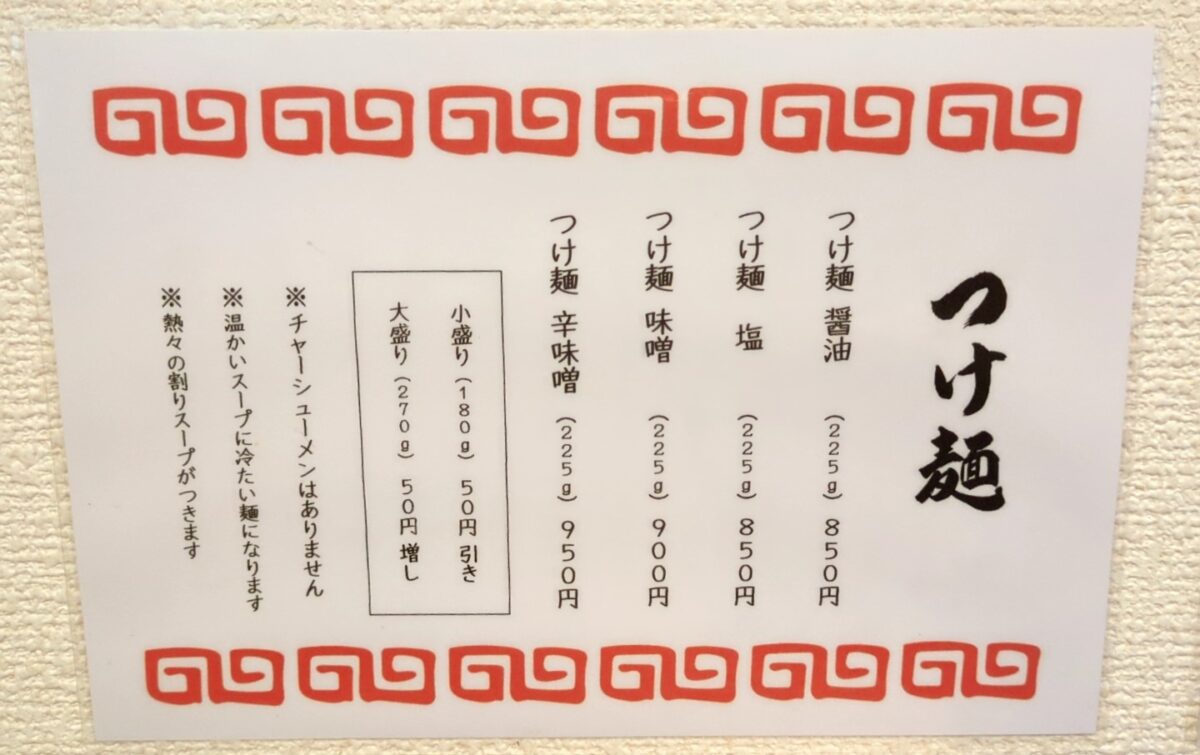 囲ろ川-メニュー②