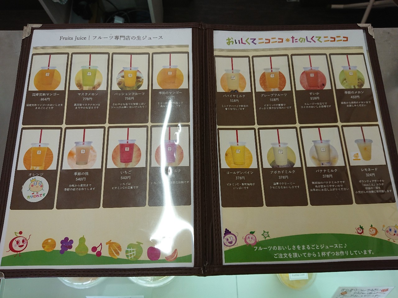 フルッティア メニュー表 (3)