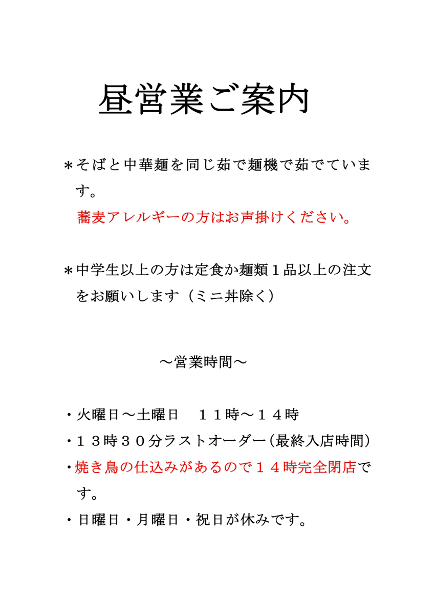 やきとり遊喜ランチ-17