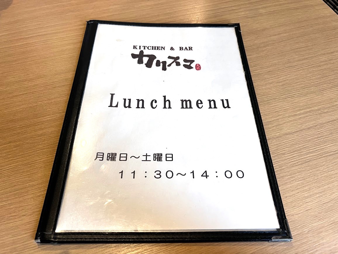 カリスマ_メニュー2