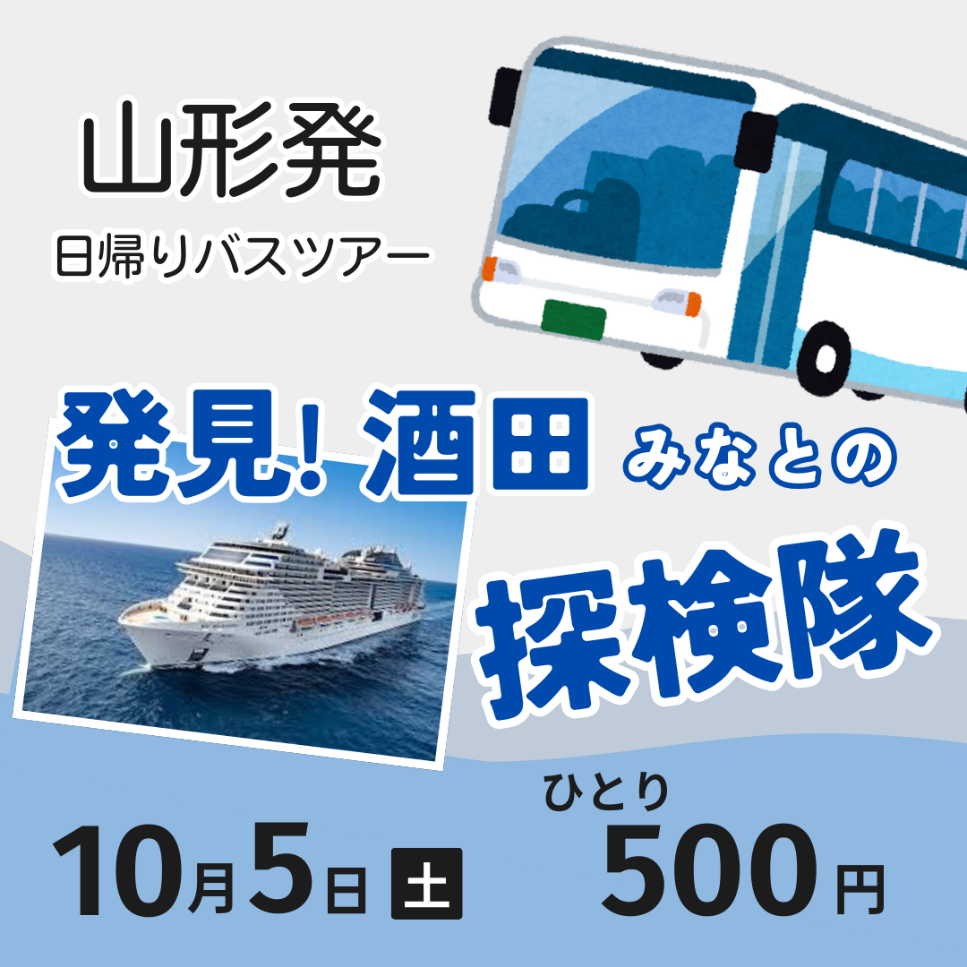 【週末注目イベント10/5】ワンコインで日帰りクルーズ船見学ツアー