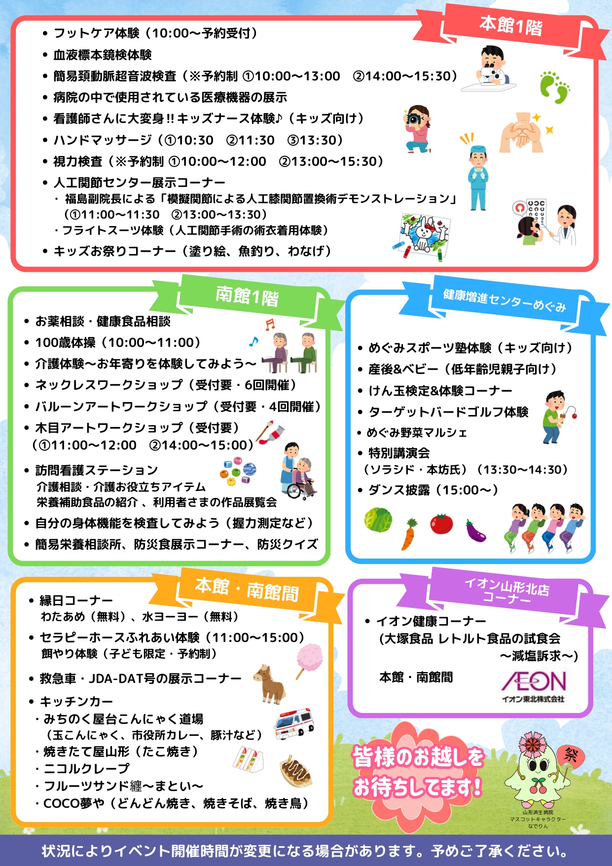 2024済生まつりチラシ_page-0002