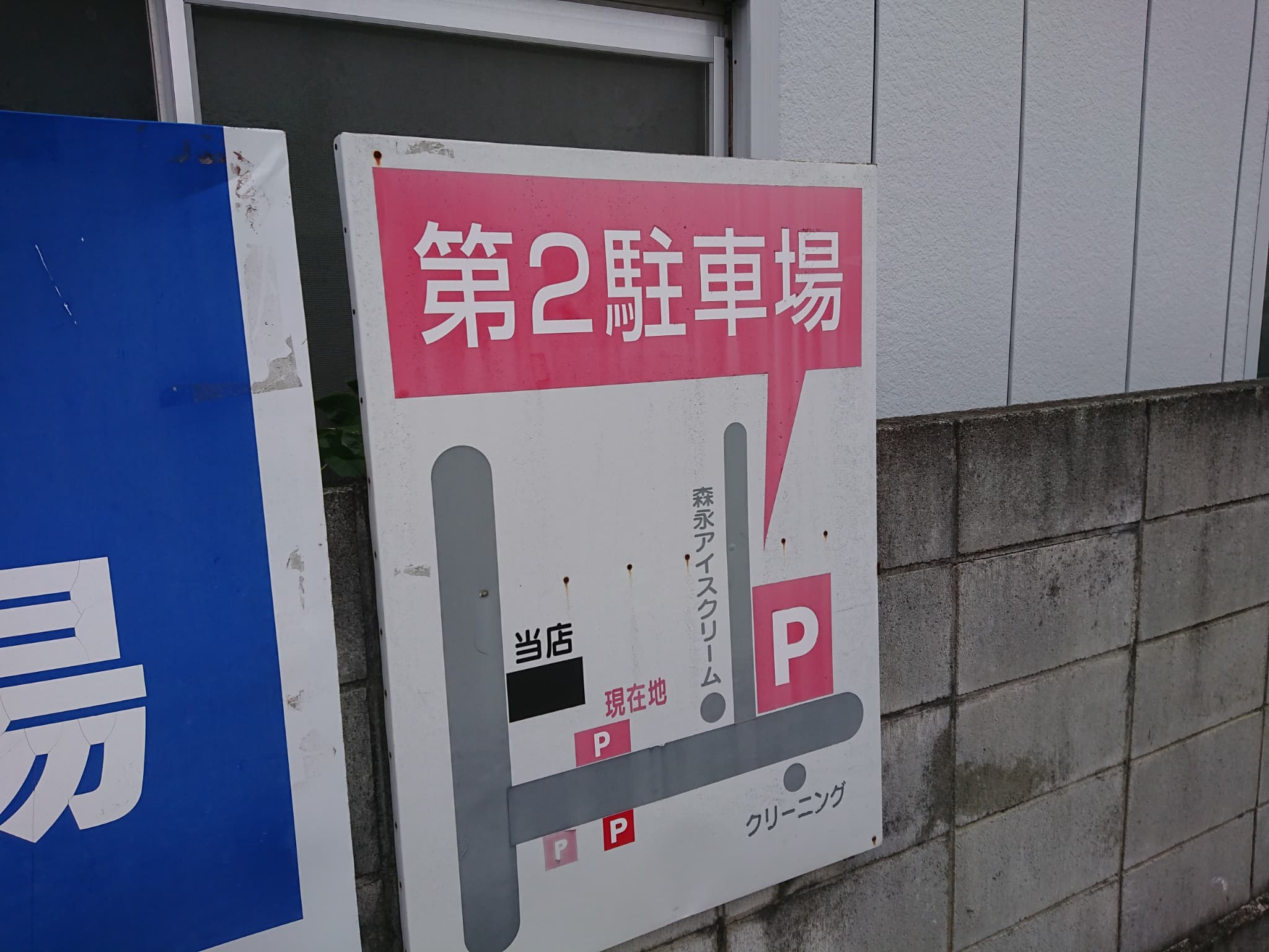 き蕎麦 丸五そば屋 山大前 駐車場 (2)