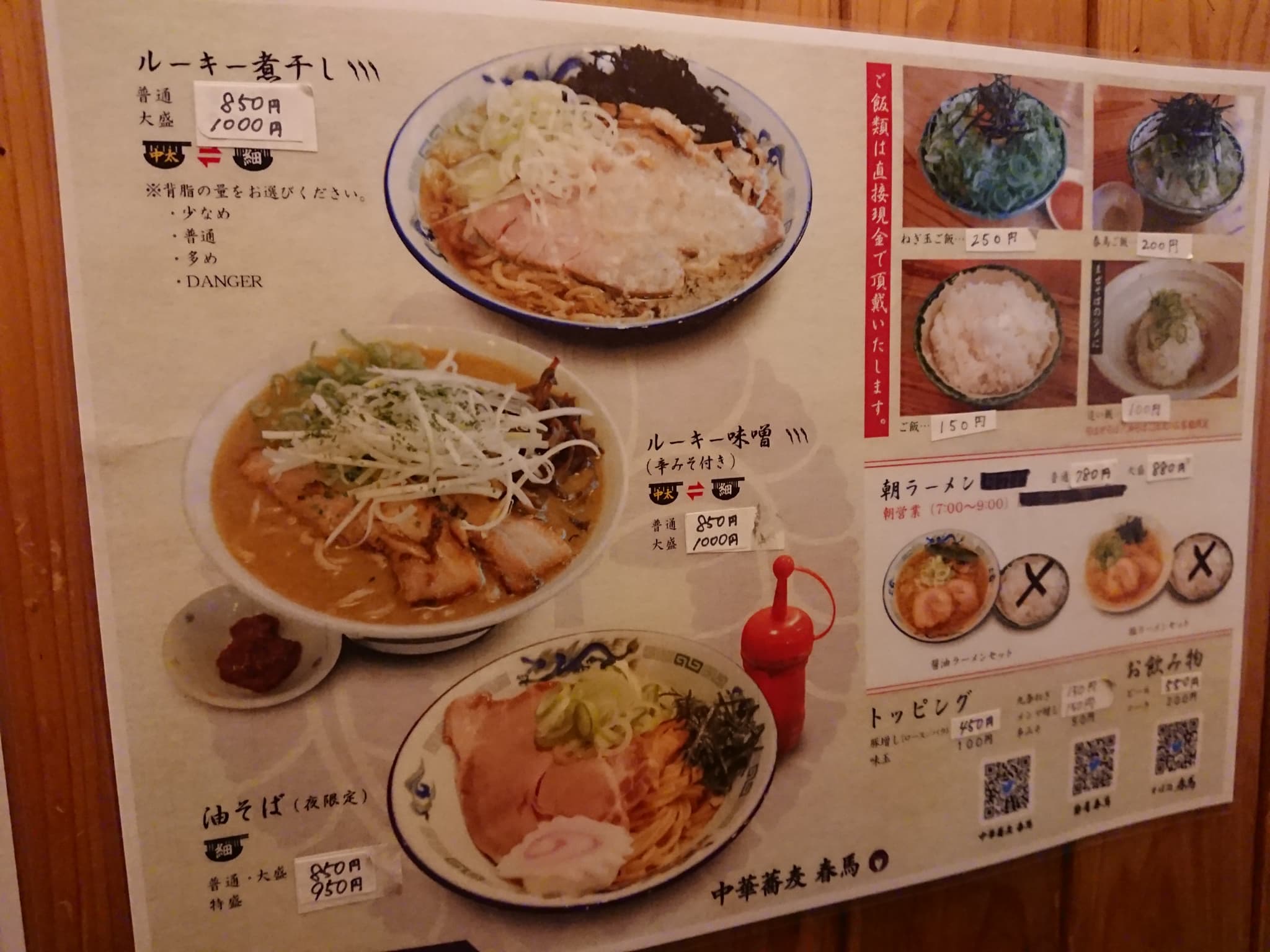 中華蕎麦 春馬 メニュー表 (2)