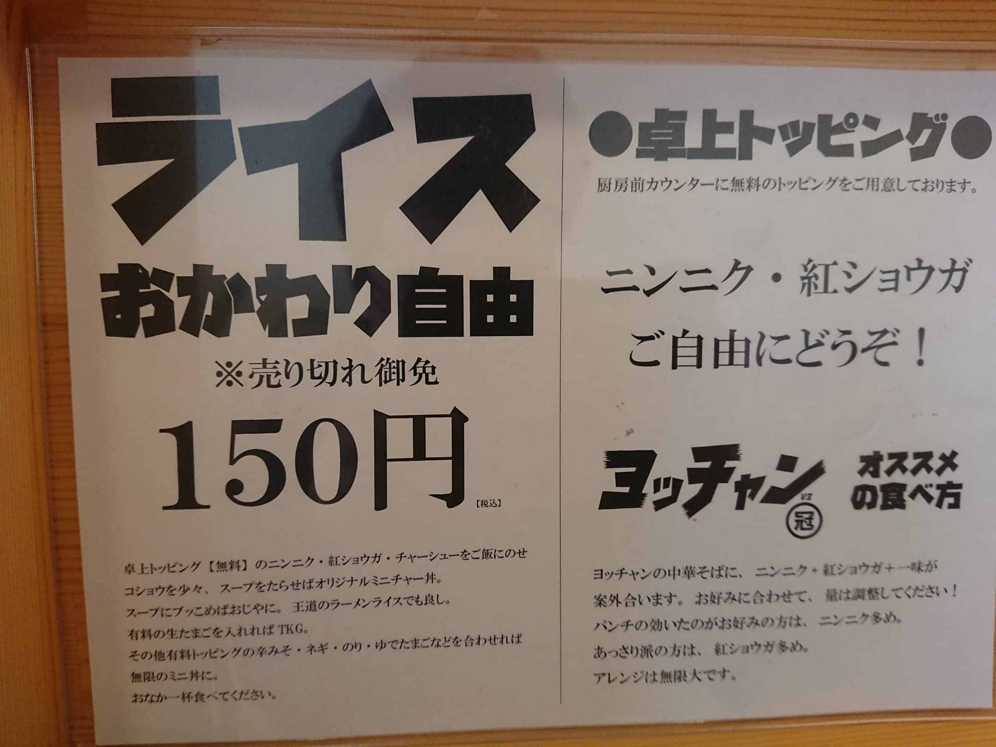 中華そば ヨッチャン メニュー表