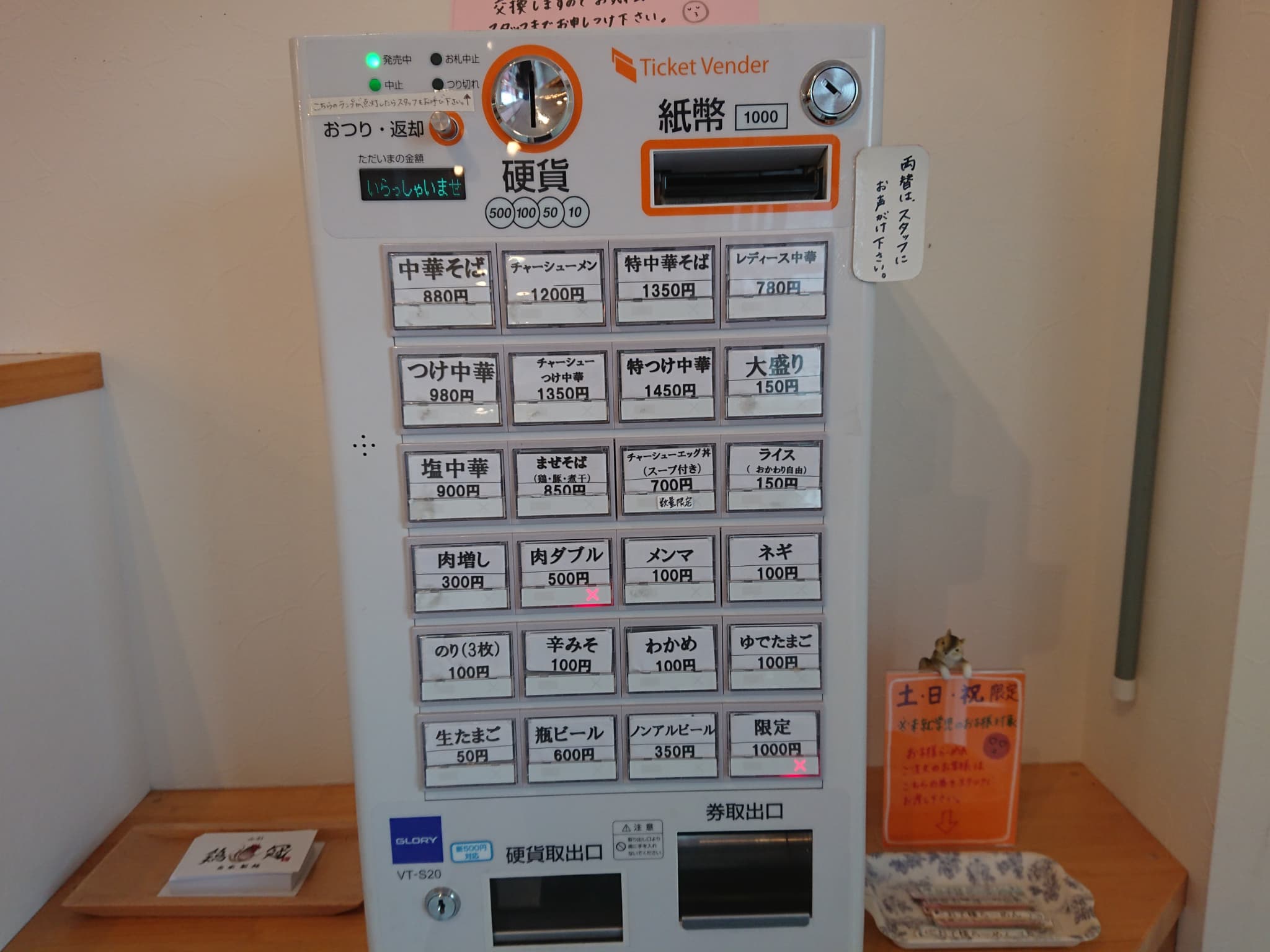 中華そば ヨッチャン メニュー表