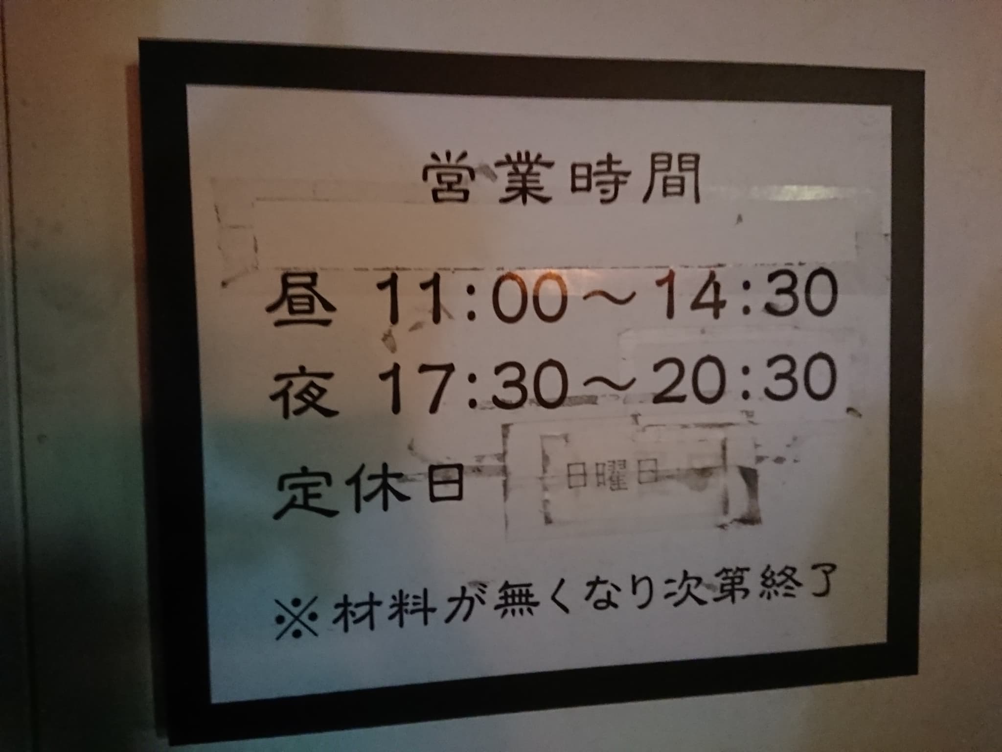 中華蕎麦 春馬 外観