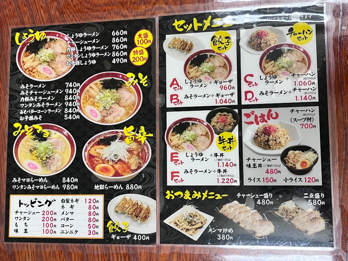 金ちゃん小国_メニュー3