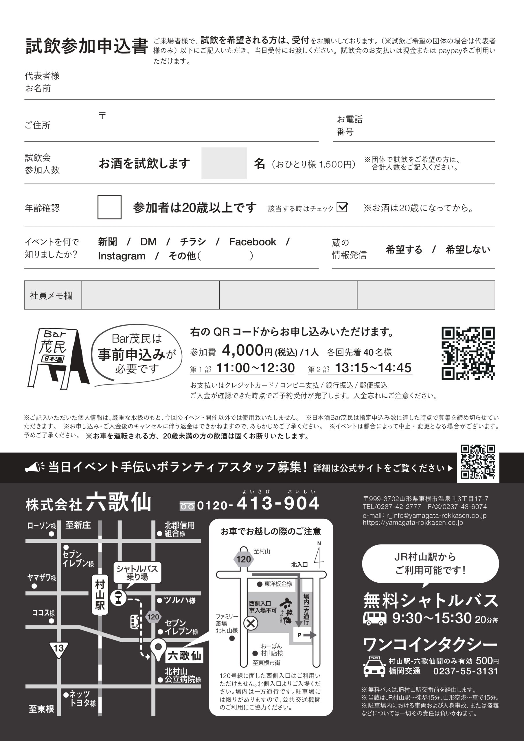 大収穫祭2024-裏