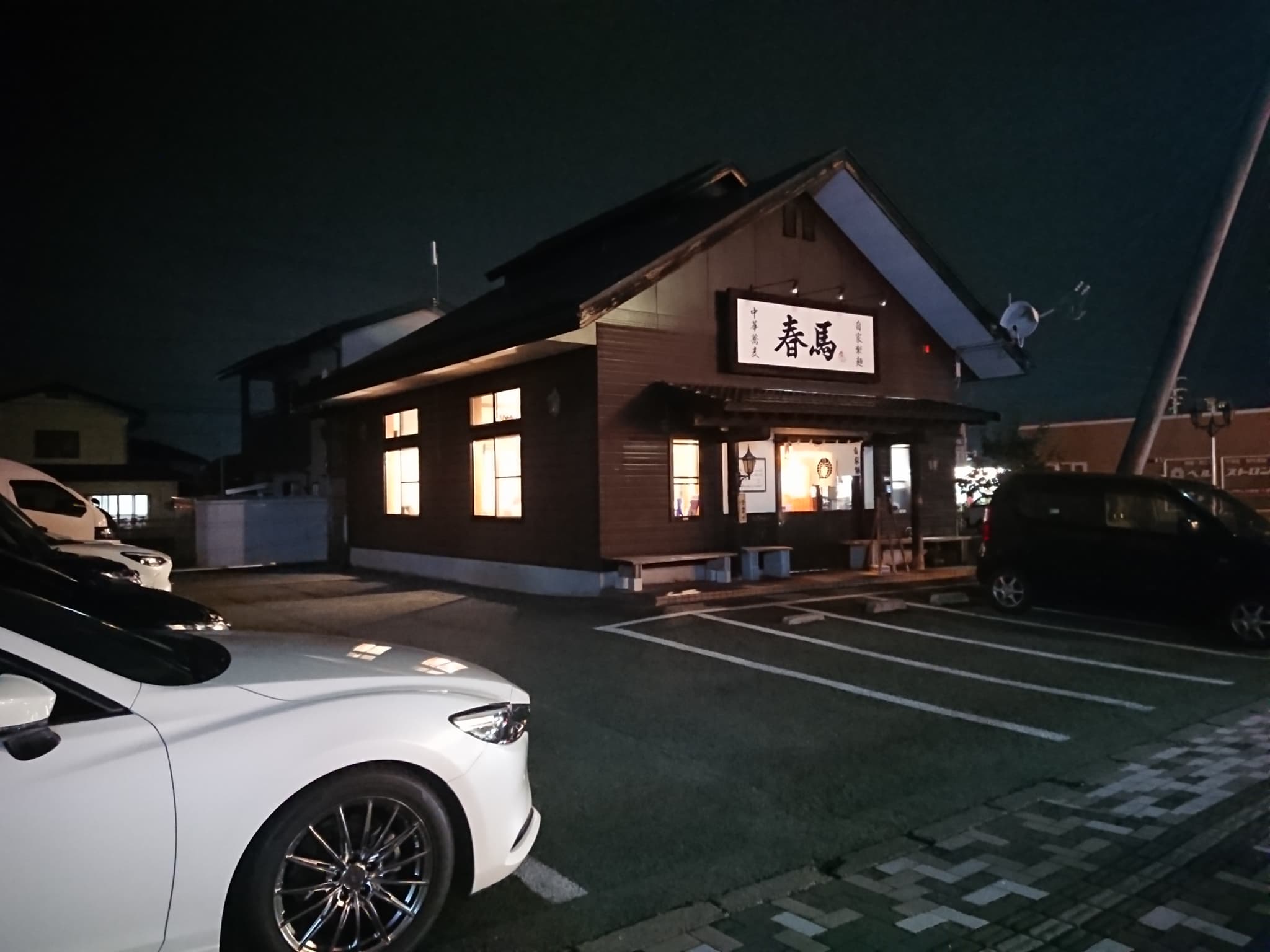 中華蕎麦 春馬 駐車場