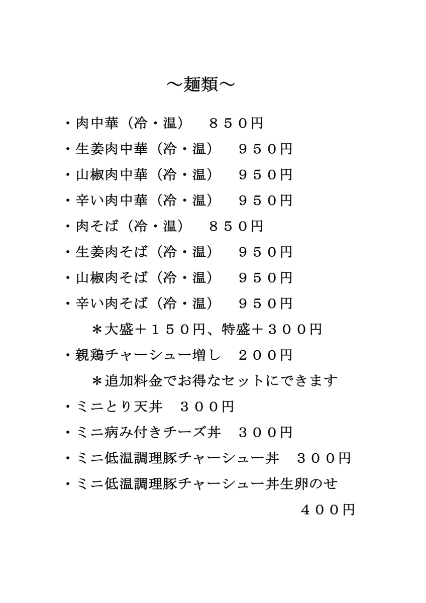 やきとり遊喜ランチ-16