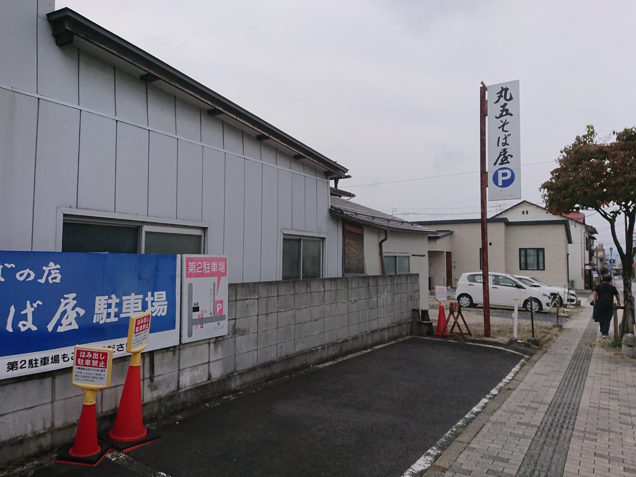き蕎麦 丸五そば屋 山大前 駐車場 (1)