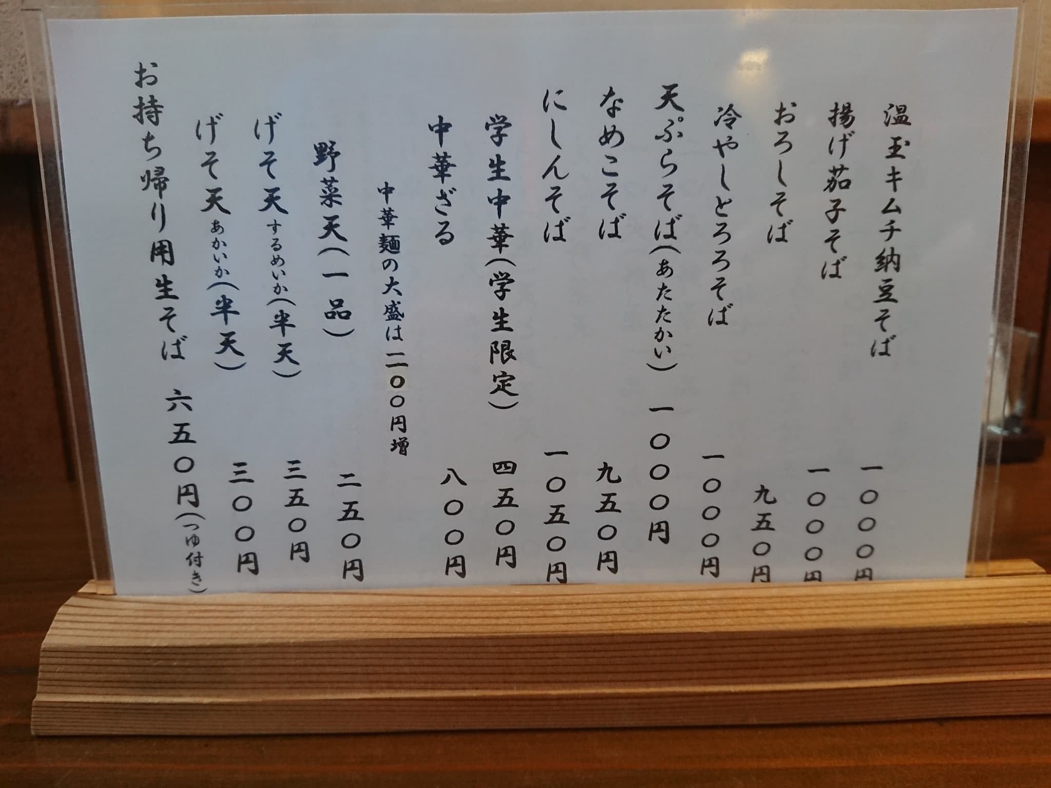 山形蕎麦レポ】き蕎麦 丸五そば屋 山大前(山形市東原町)｜ボリューム満点！ゲソ天付のもりそばを頂きました | やまがたぐらし