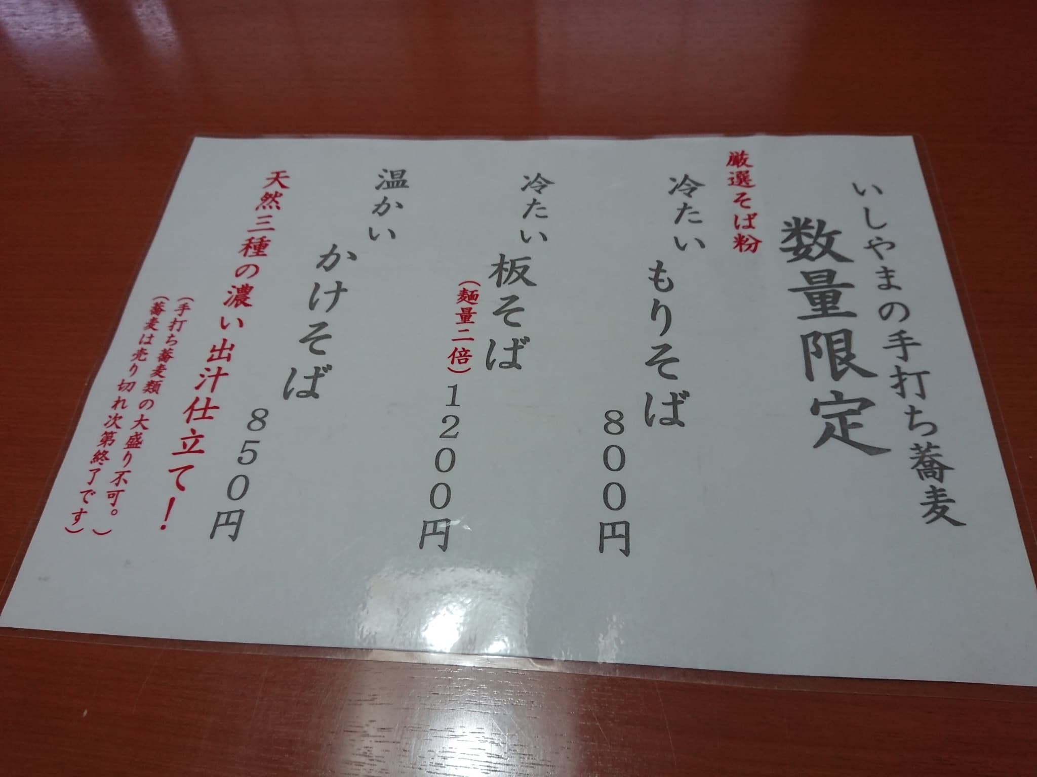 手打ち蕎麦 いしやま本店 メニュー