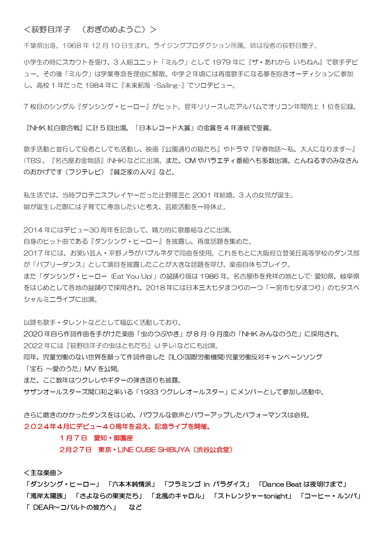 荻野目洋子経歴3_page-0001