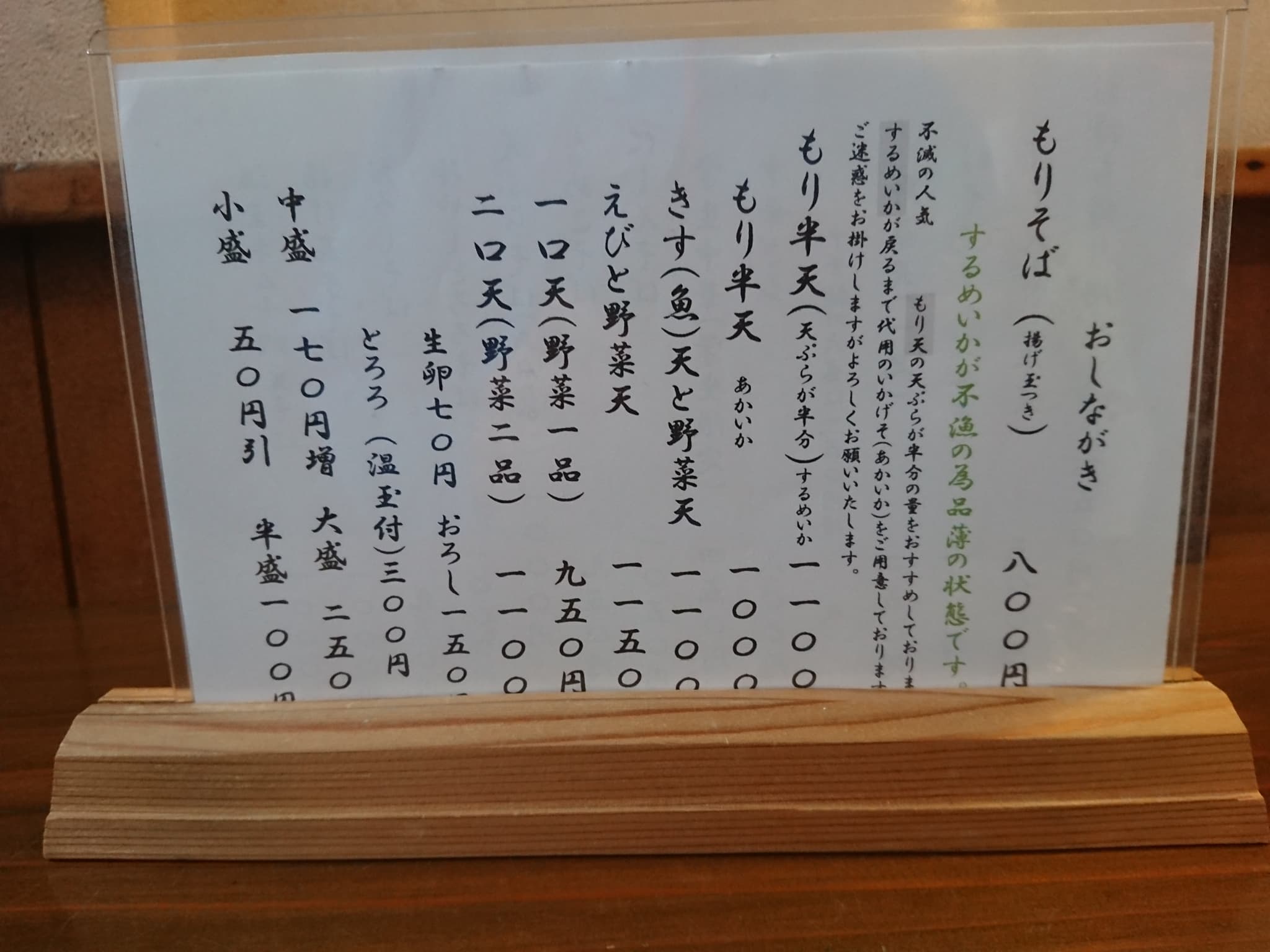 き蕎麦 丸五そば屋 山大前 メニュー表 (2)