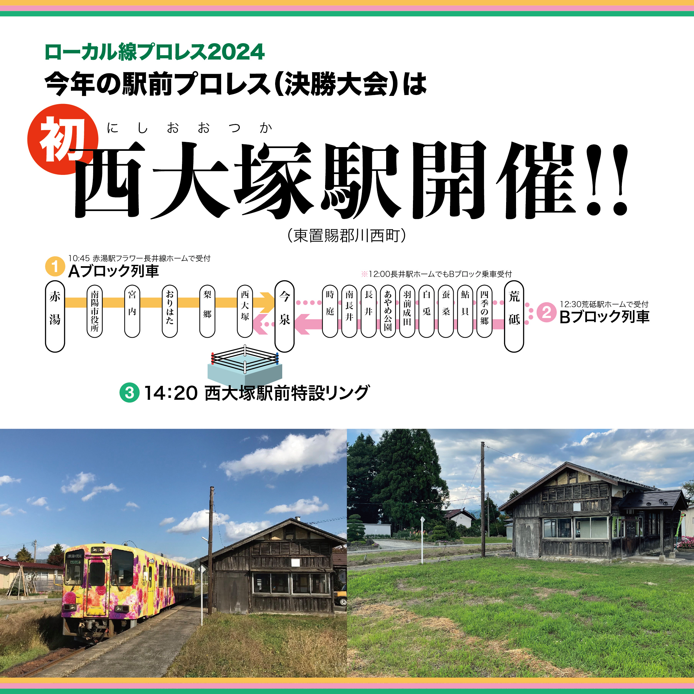 イベント構成・開催地と諸注意_1