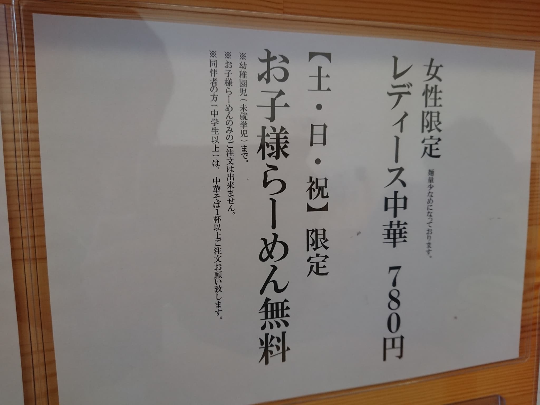 中華そば ヨッチャン メニュー表 (1)