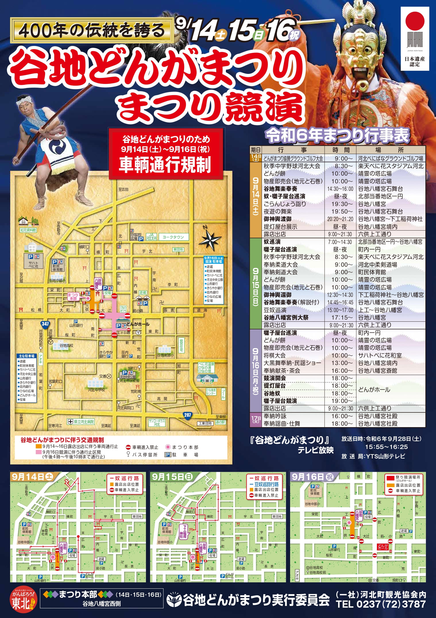 2024どんがまつりチラシ①-圧縮