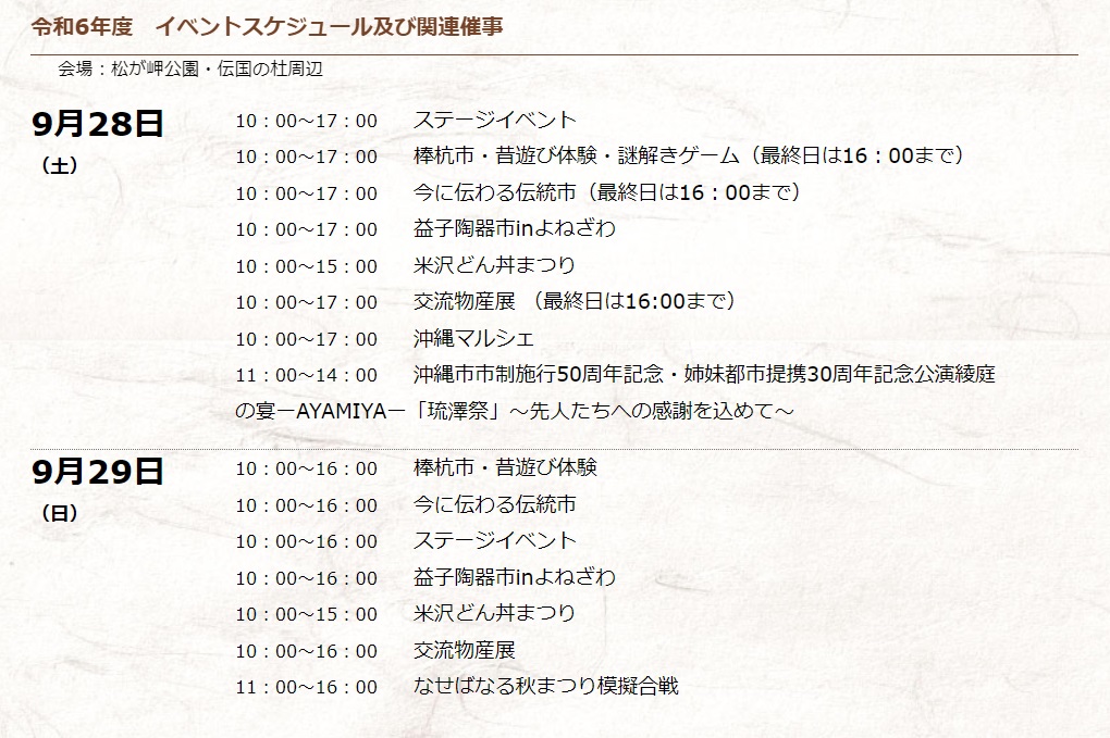 なせばなる秋まつり2