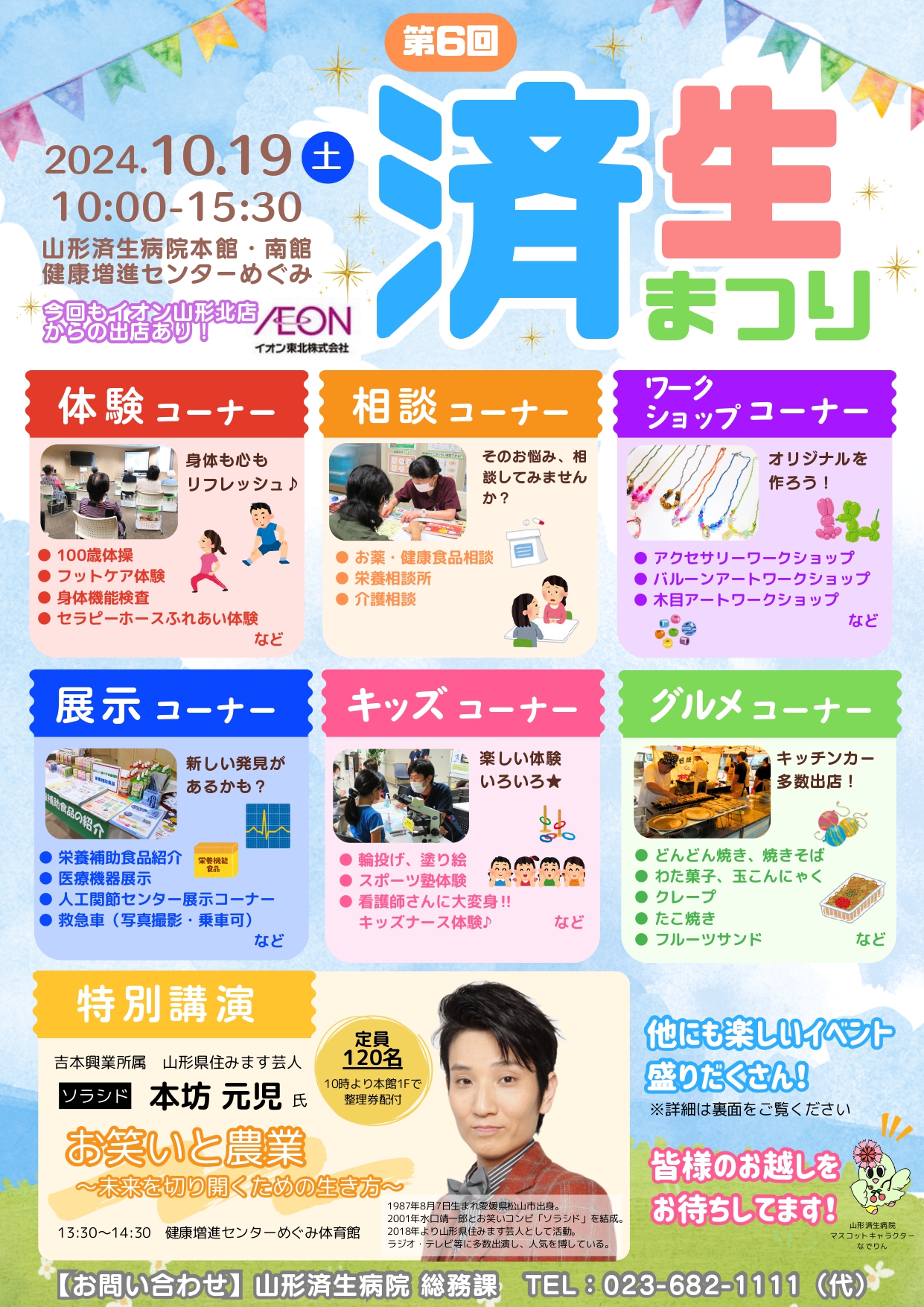 【山形イベント情報10/19】第6回 済生まつり（山形市）