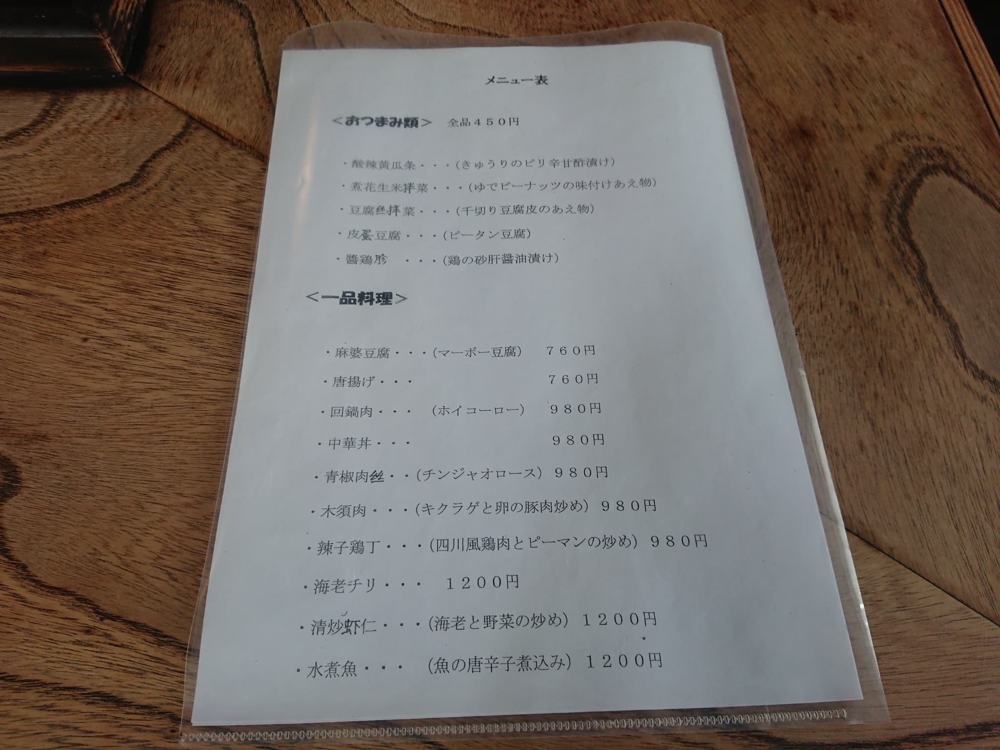 京華 メニュー表 (2)