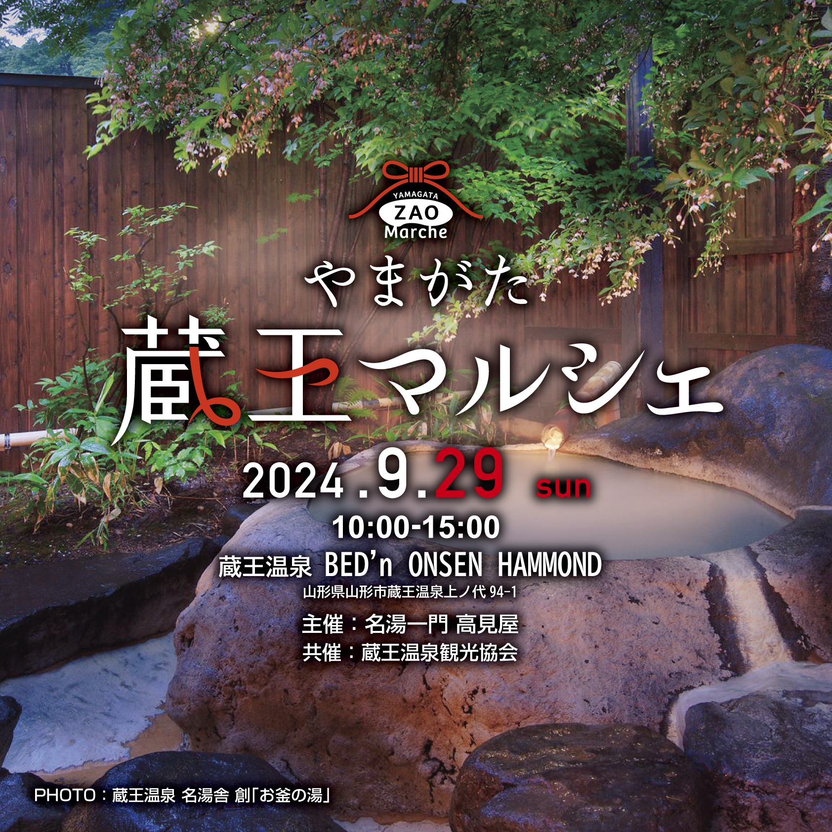 【山形イベント情報9/29】やまがた蔵王マルシェ（山形市）