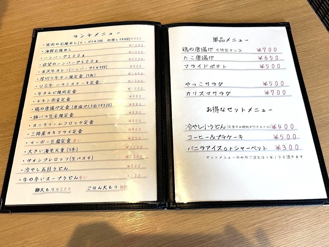 カリスマ_メニュー3