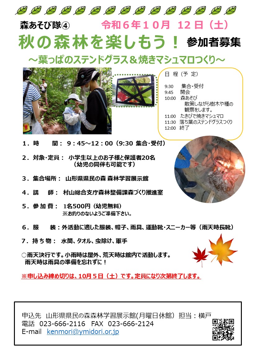 【山形イベント情報10/12】秋の森林を楽しもう！（山辺町）