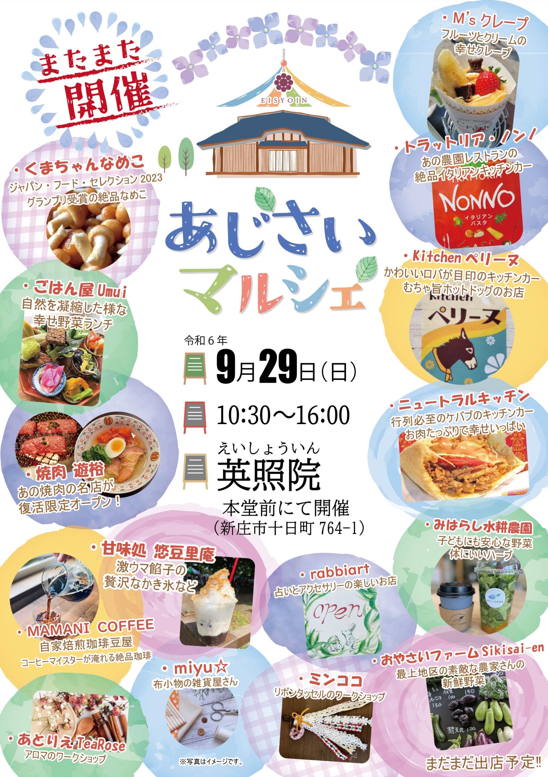 【山形イベント情報9/29】新庄あじさいマルシェ（新庄市）