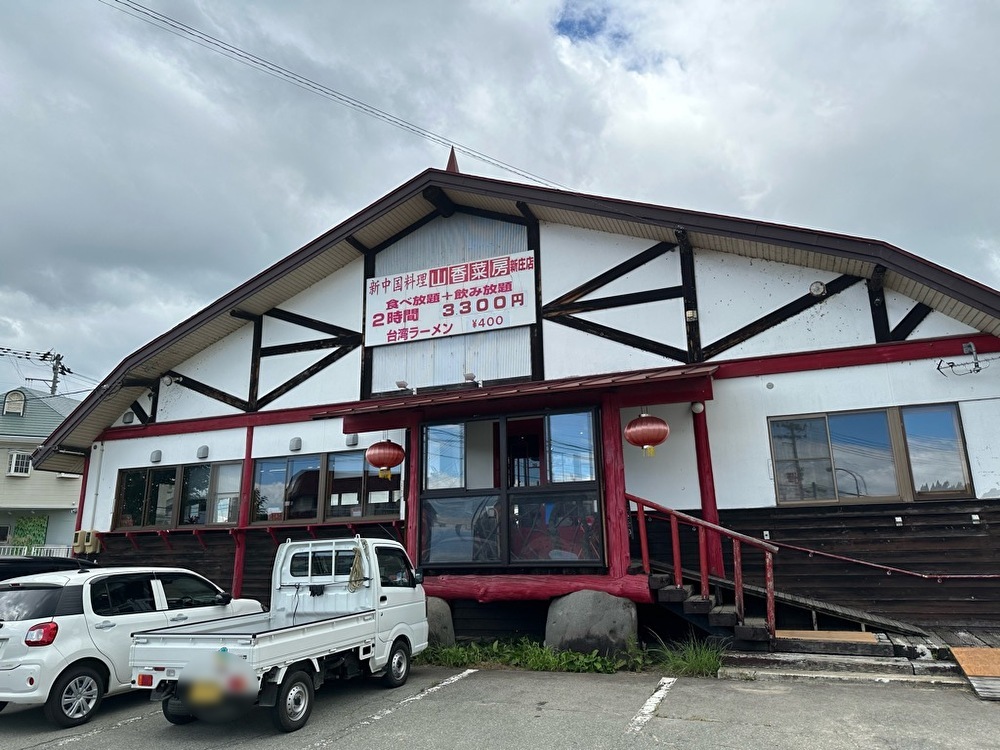 新中国料理 山香菜房-外観