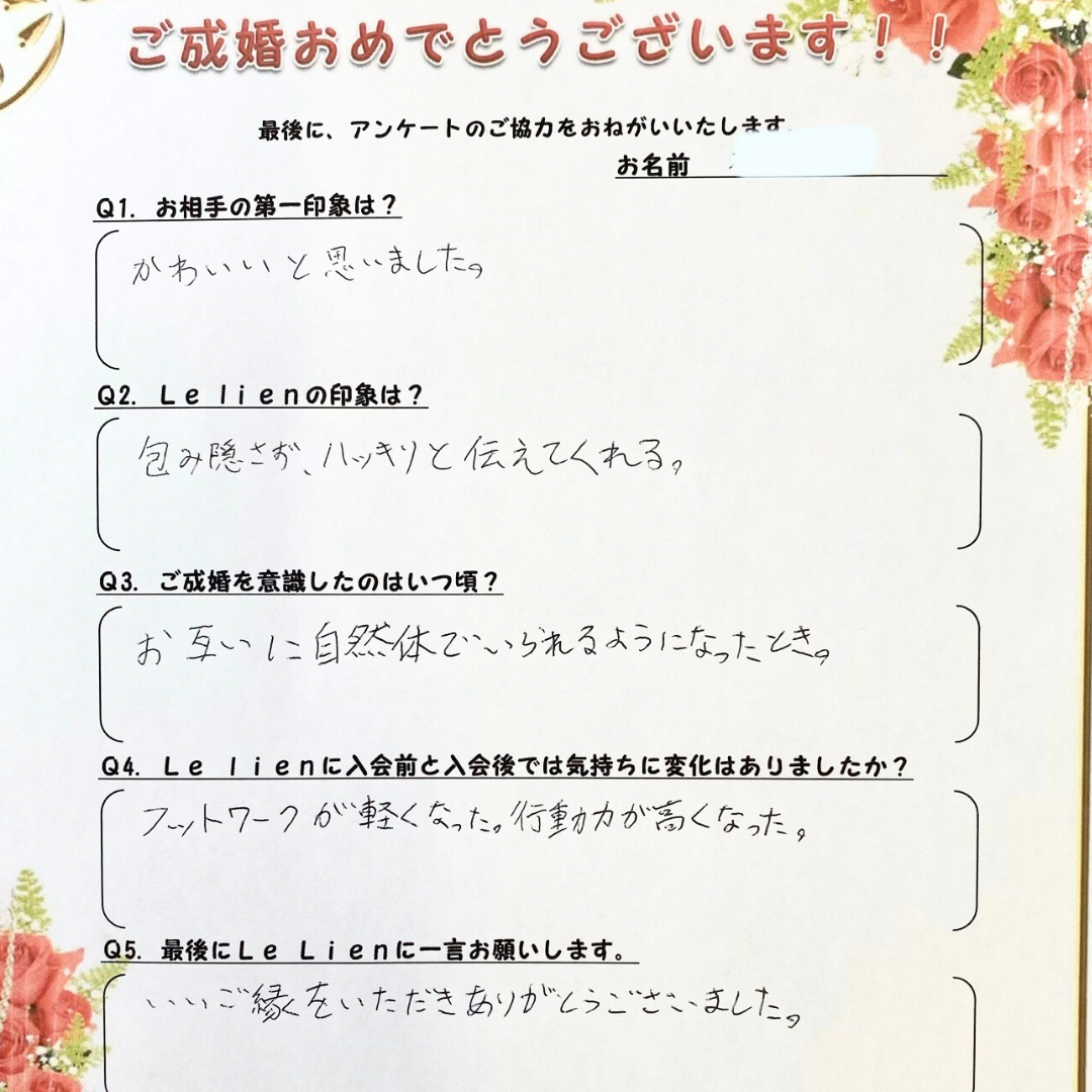 【やまぐらピックアップ】幸せいっぱい！ご成婚アンケートのご紹介です