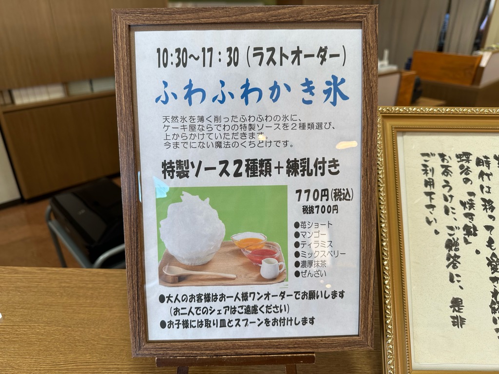 蝶谷菓子店-メニュー15