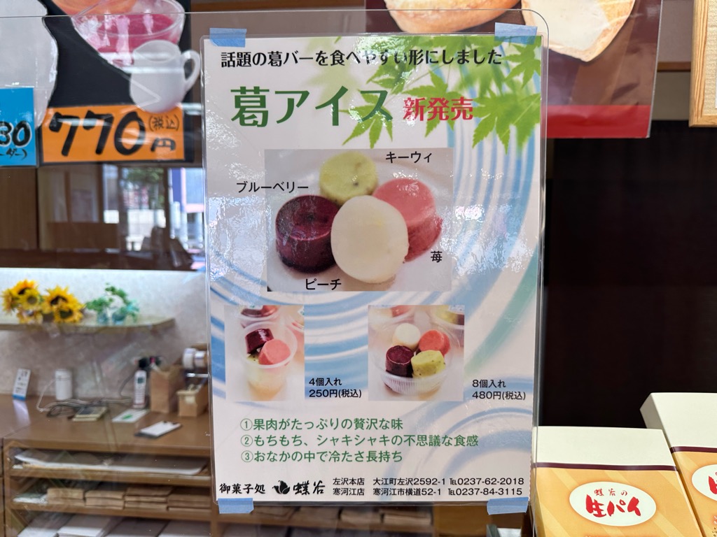 蝶谷菓子店-メニュー3