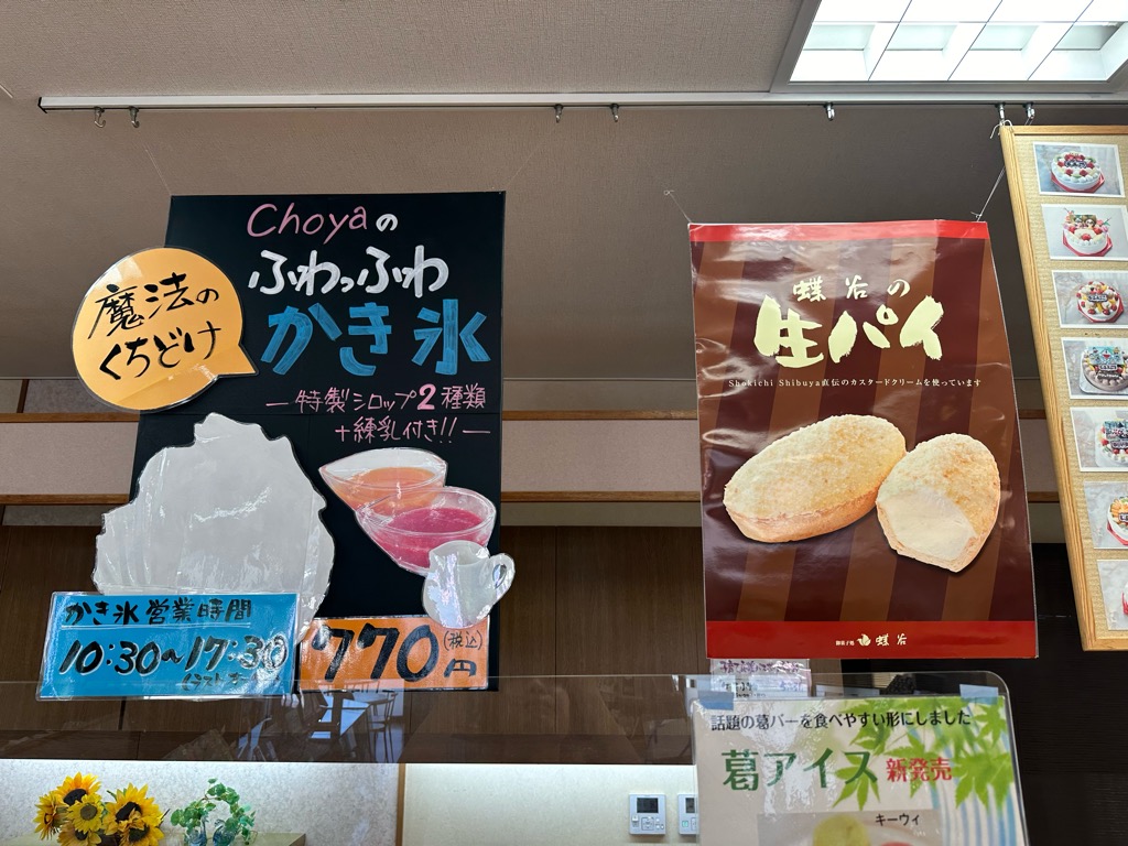 蝶谷菓子店-メニュー2