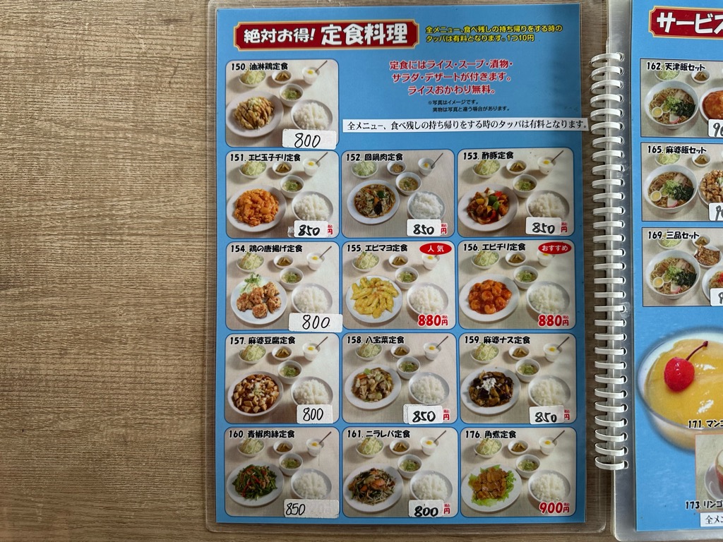 新中国料理 山香菜房-メニュー4