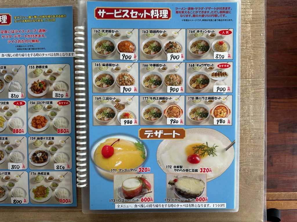 新中国料理 山香菜房-メニュー5