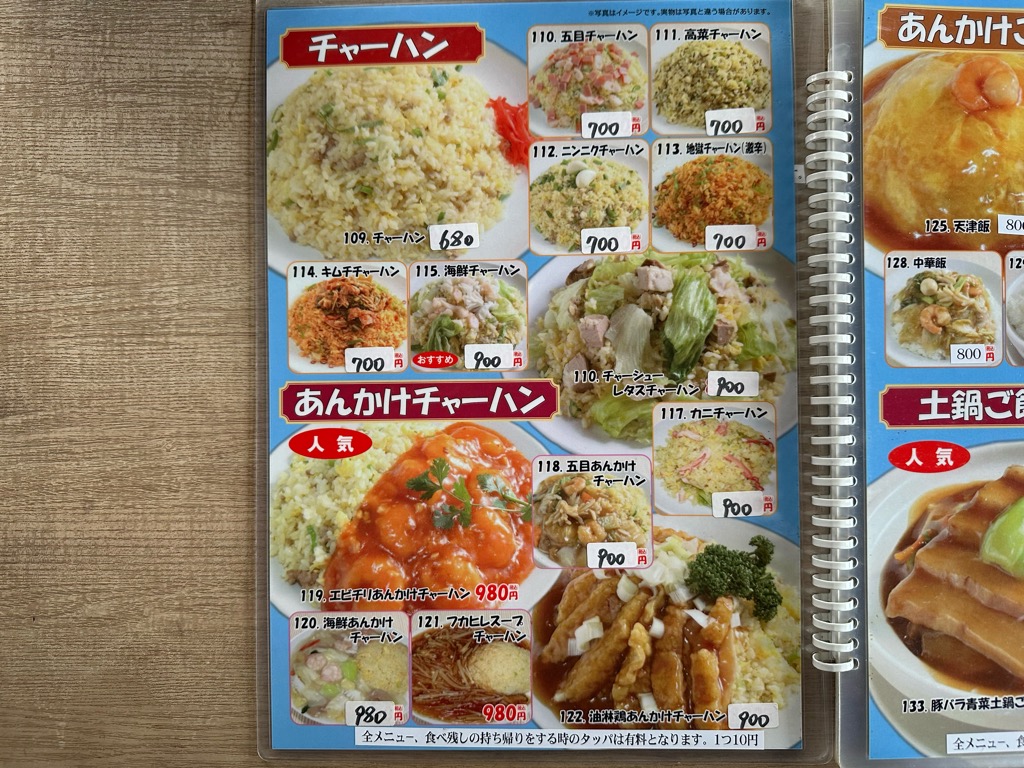 新中国料理 山香菜房-メニュー6