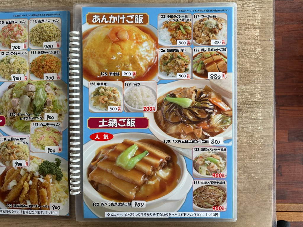 新中国料理 山香菜房-メニュー7