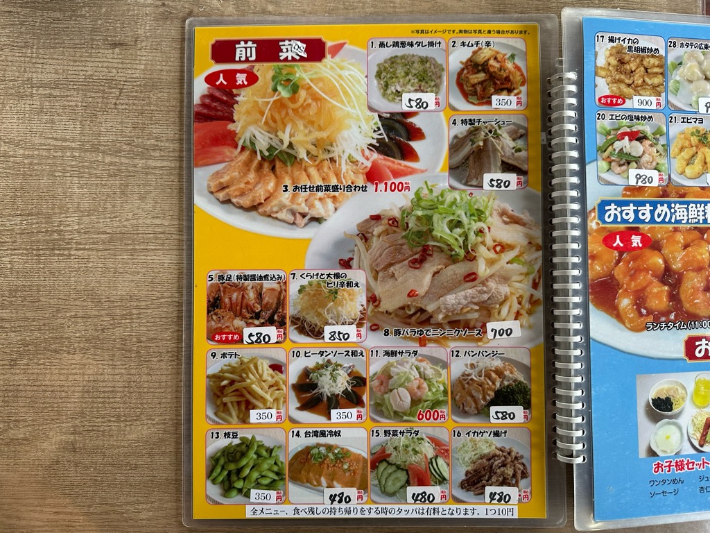 新中国料理 山香菜房-メニュー8