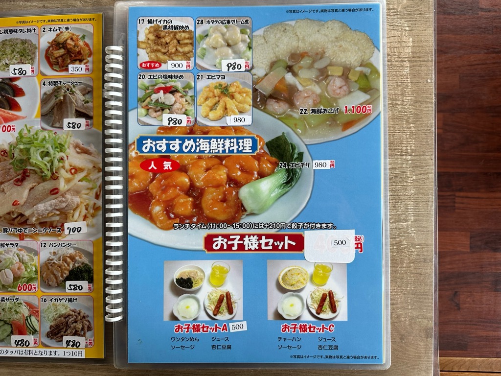 新中国料理 山香菜房-メニュー20