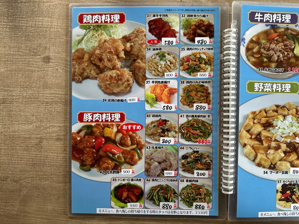 新中国料理 山香菜房-メニュー20