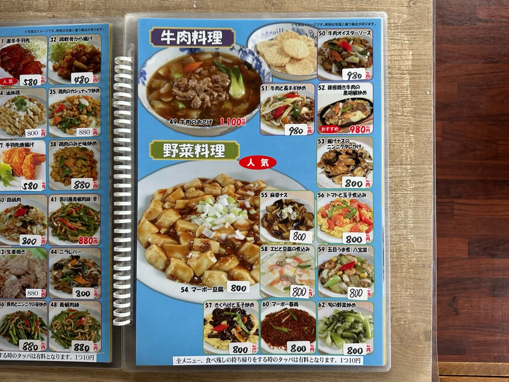 新中国料理 山香菜房-メニュー11