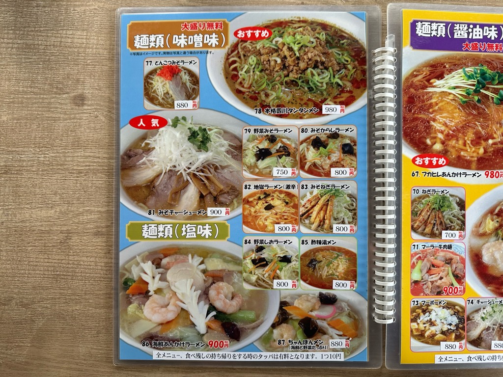 新中国料理 山香菜房-メニュー12