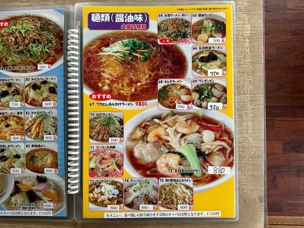 新中国料理 山香菜房-メニュー13