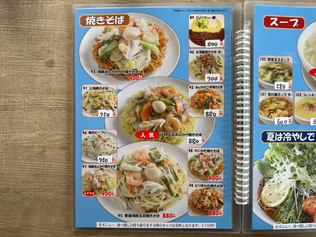 新中国料理 山香菜房-メニュー14