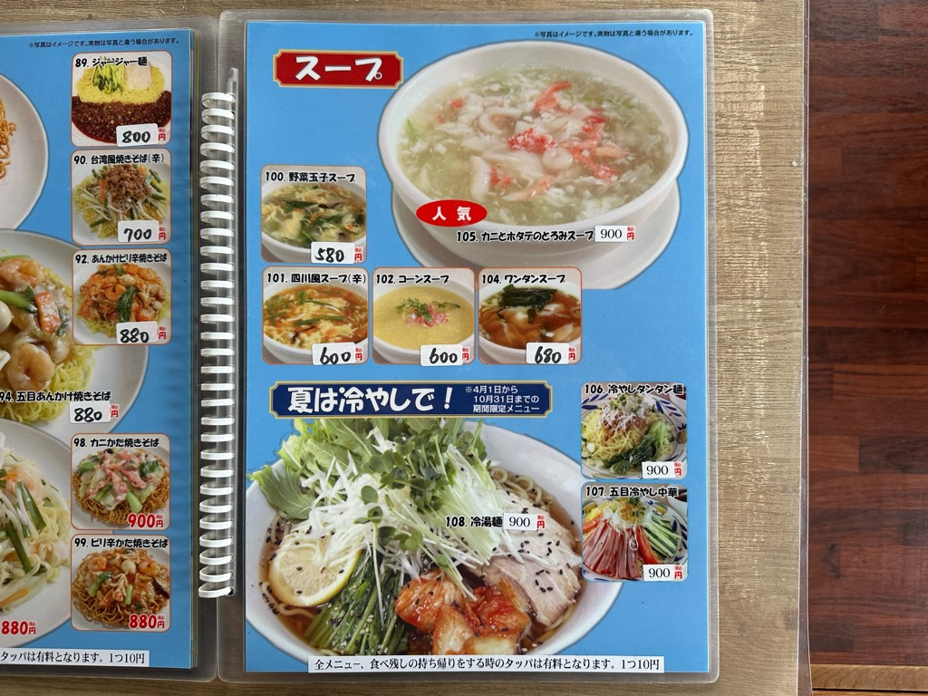 新中国料理 山香菜房-メニュー15