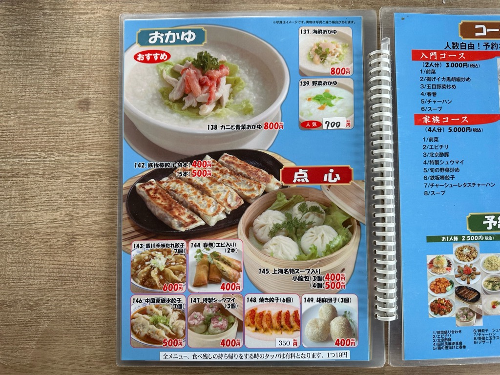 新中国料理 山香菜房-メニュー16