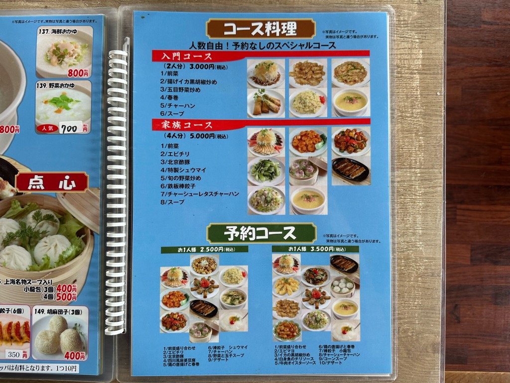 新中国料理 山香菜房-メニュー17