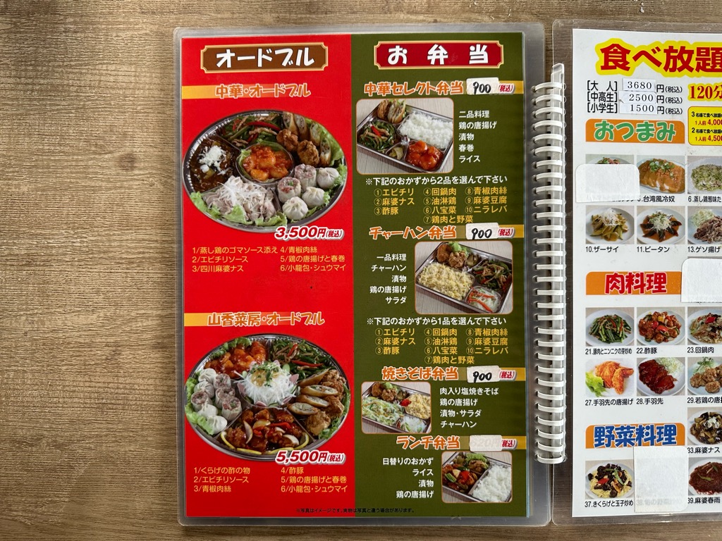 新中国料理 山香菜房-メニュー18